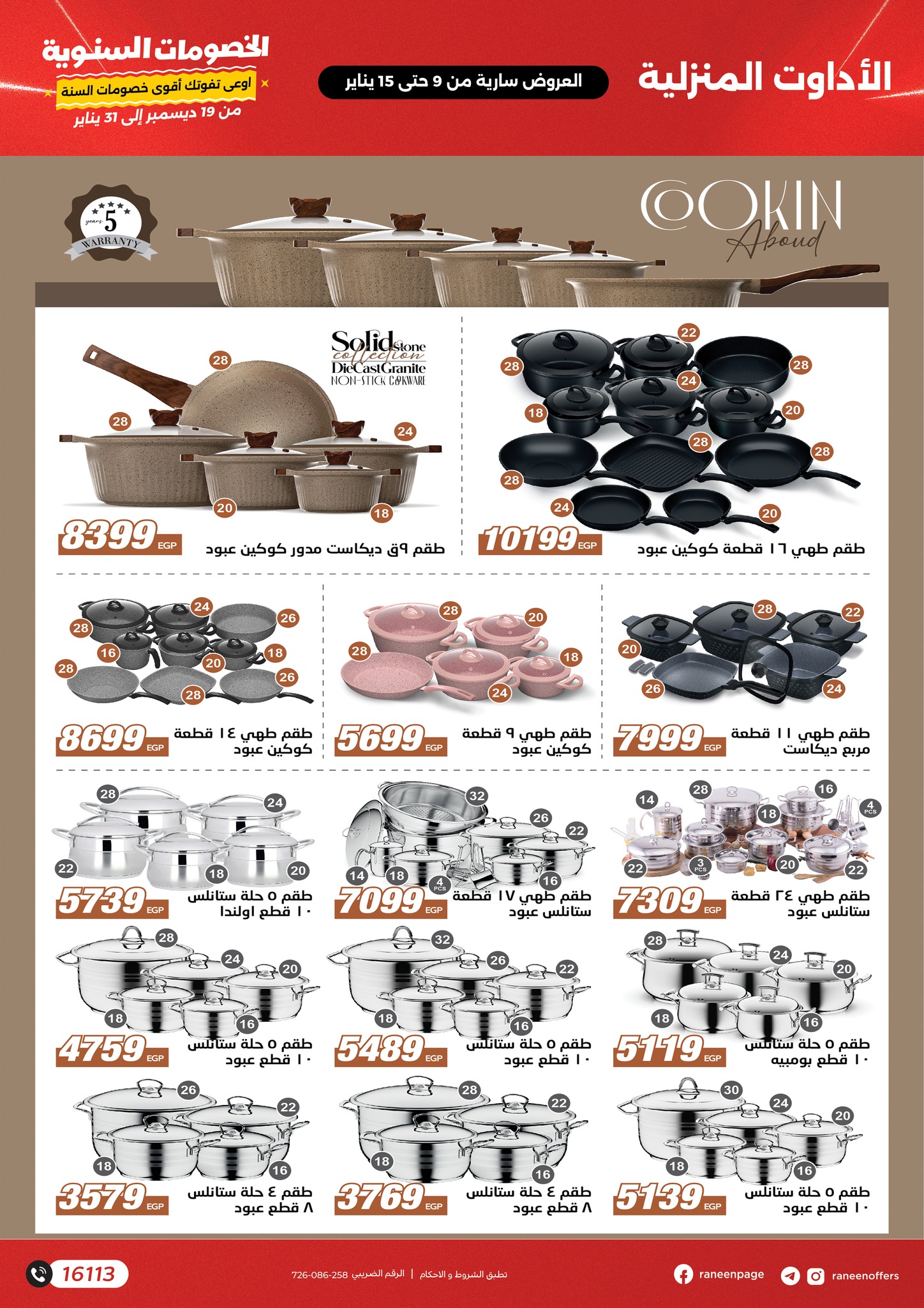 raneen offers from 9jan to 15jan 2025 عروض رنين من 9 يناير حتى 15 يناير 2025 صفحة رقم 26